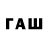 ГАШИШ Premium AWS __S